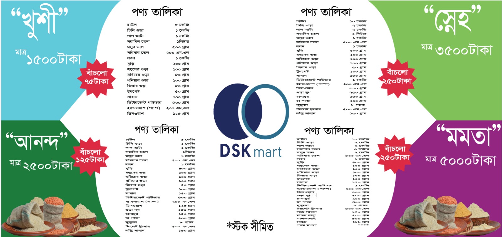 DSKMart promo