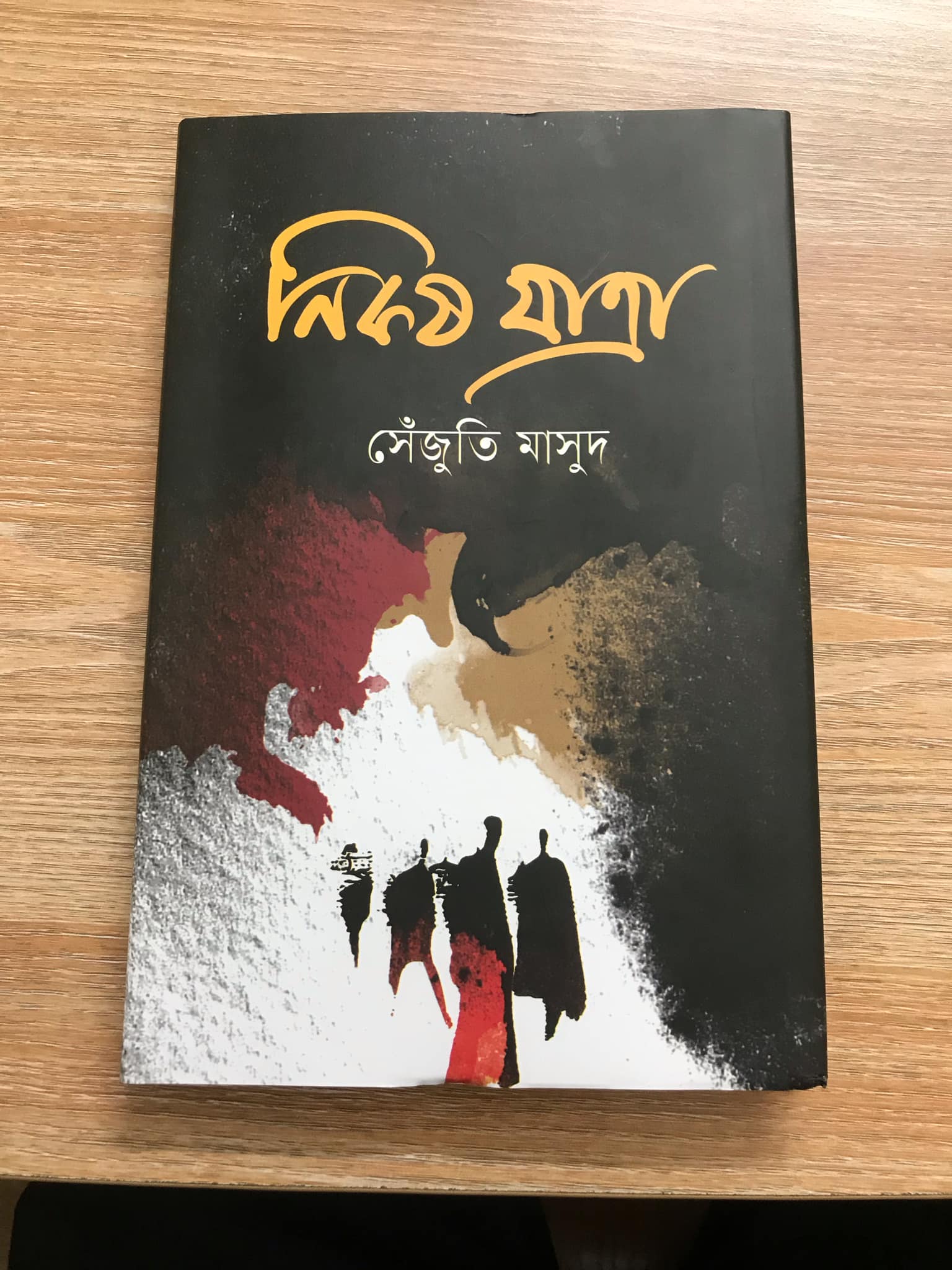 নিকষ যাত্রা